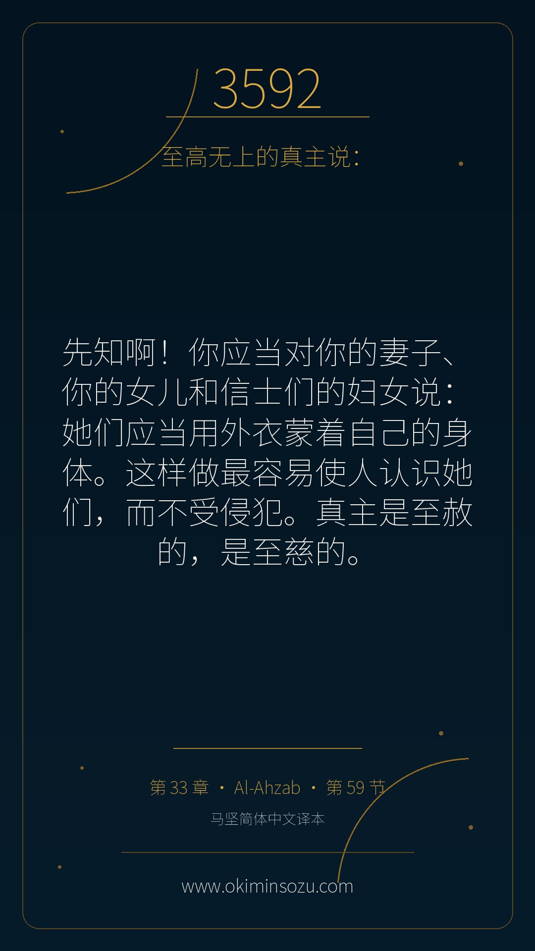 3592 S033 A059