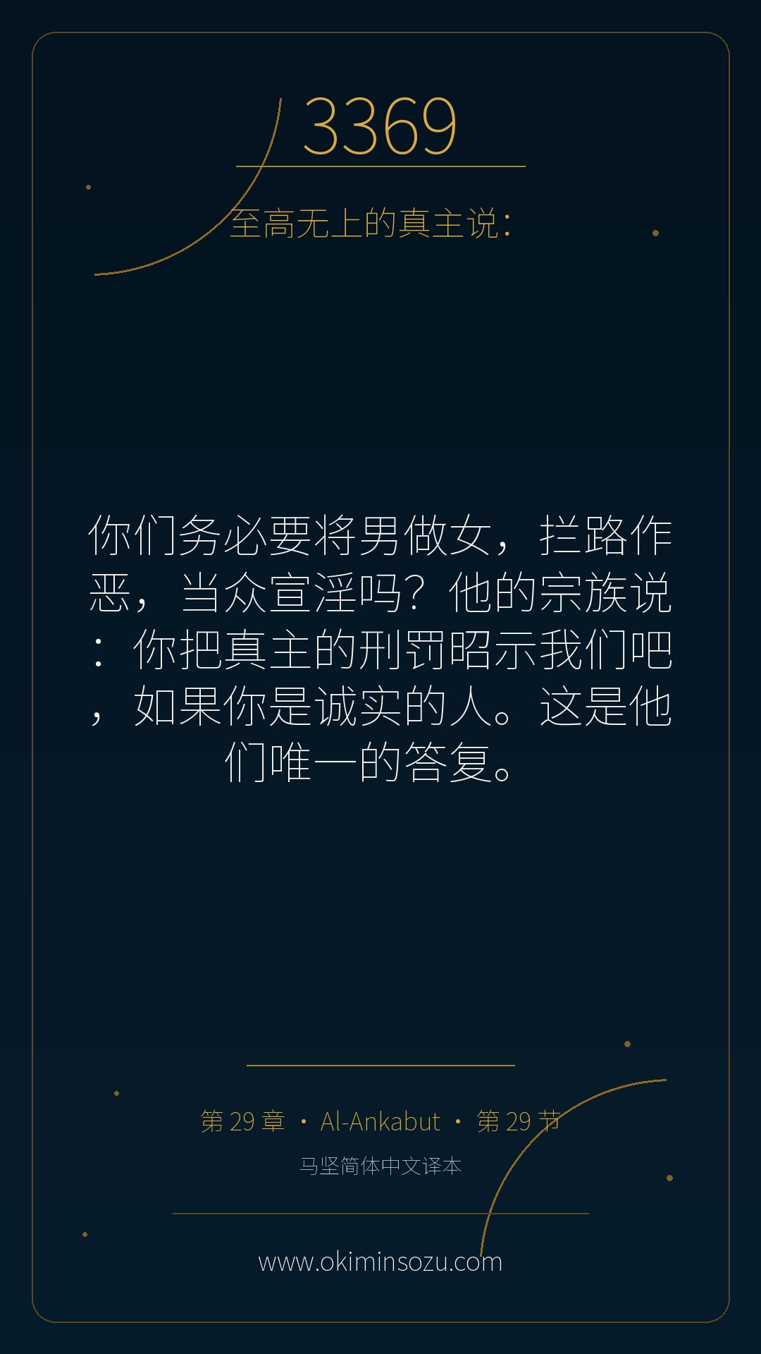 3369 S029 A029