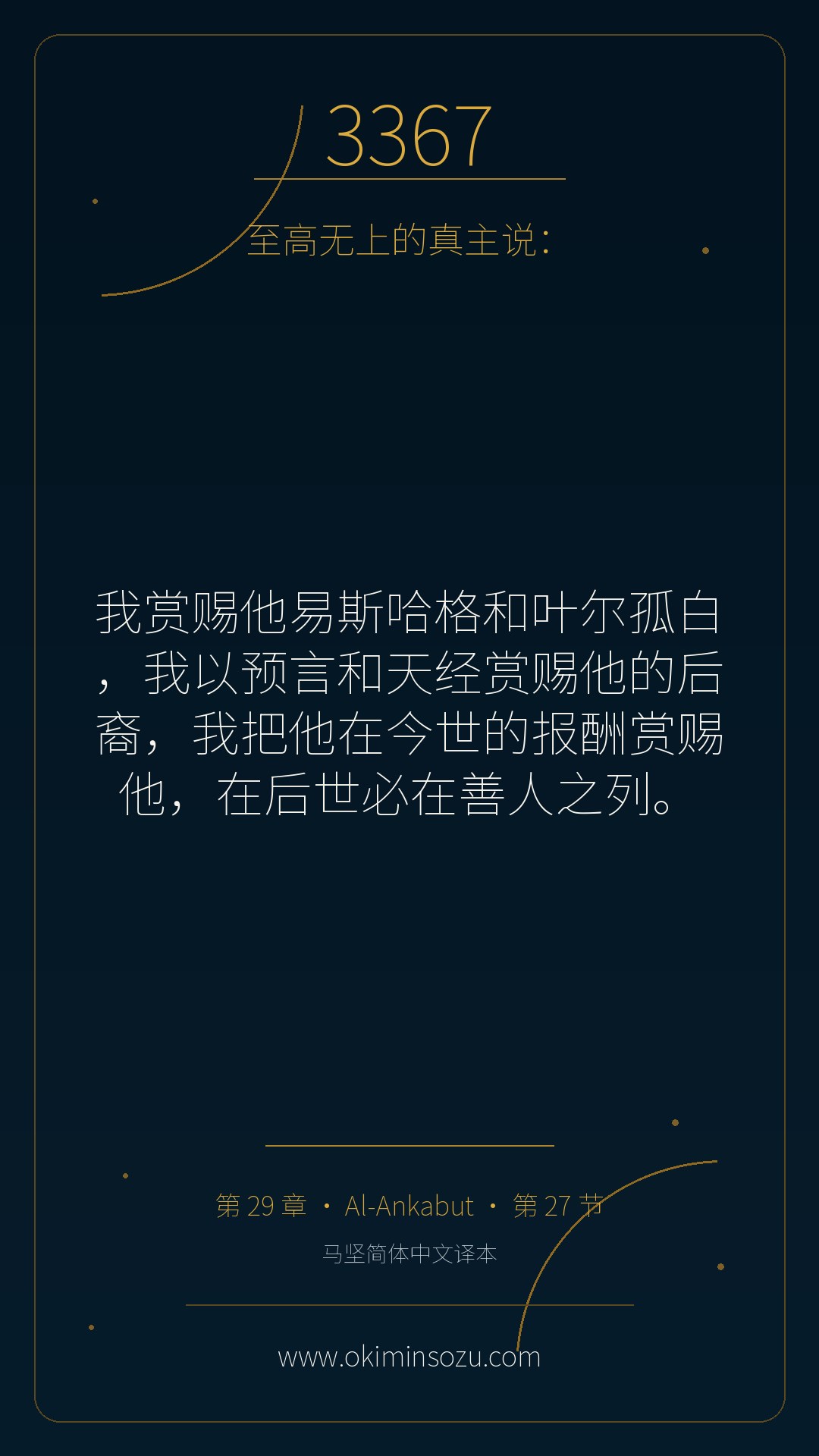 3367 S029 A027