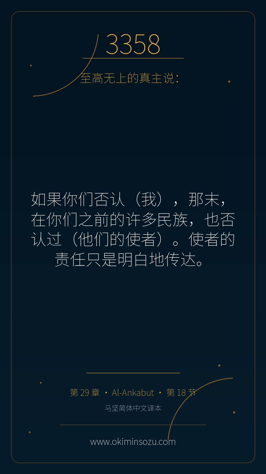 3358 S029 A018