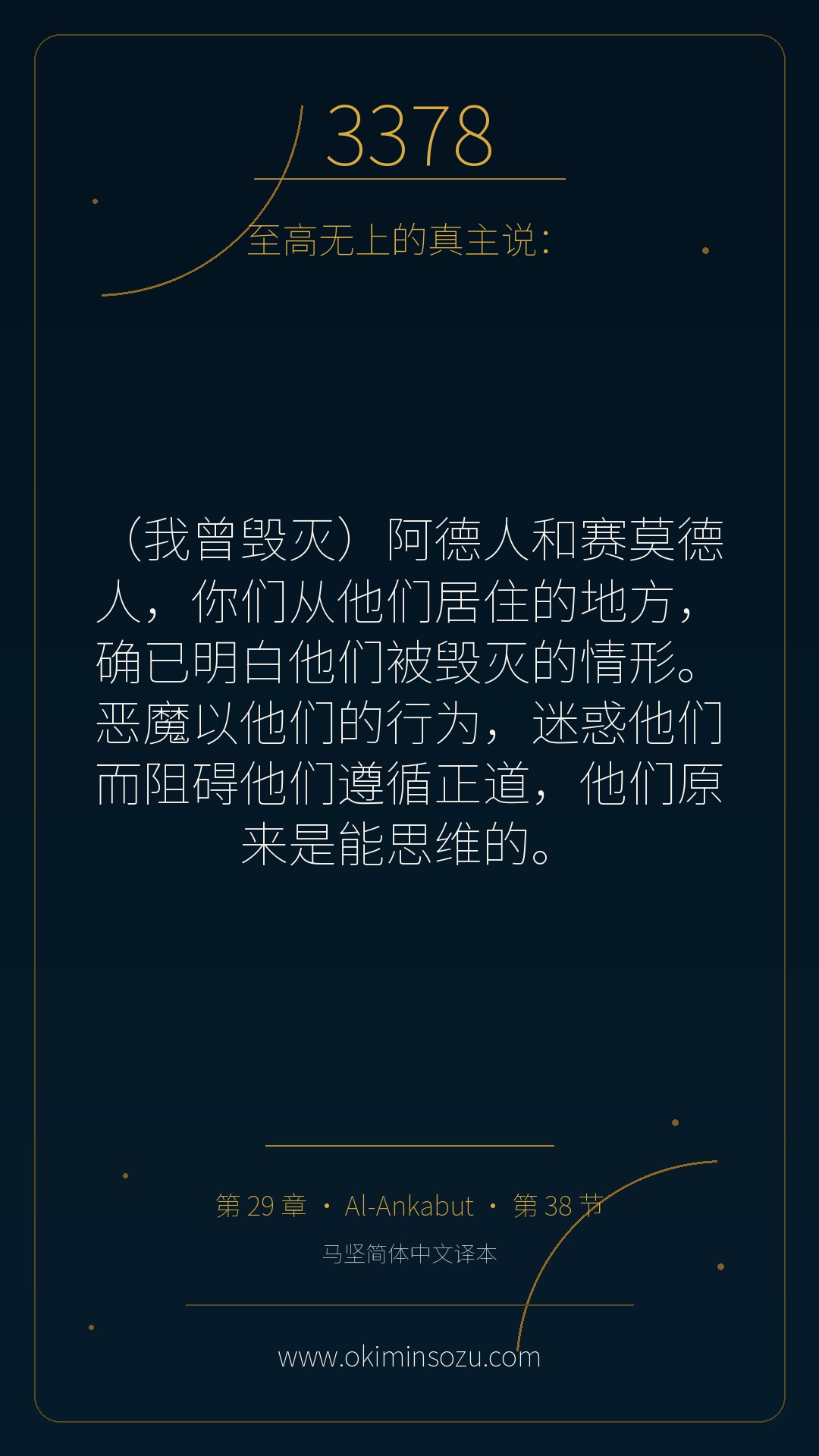 3378 S029 A038