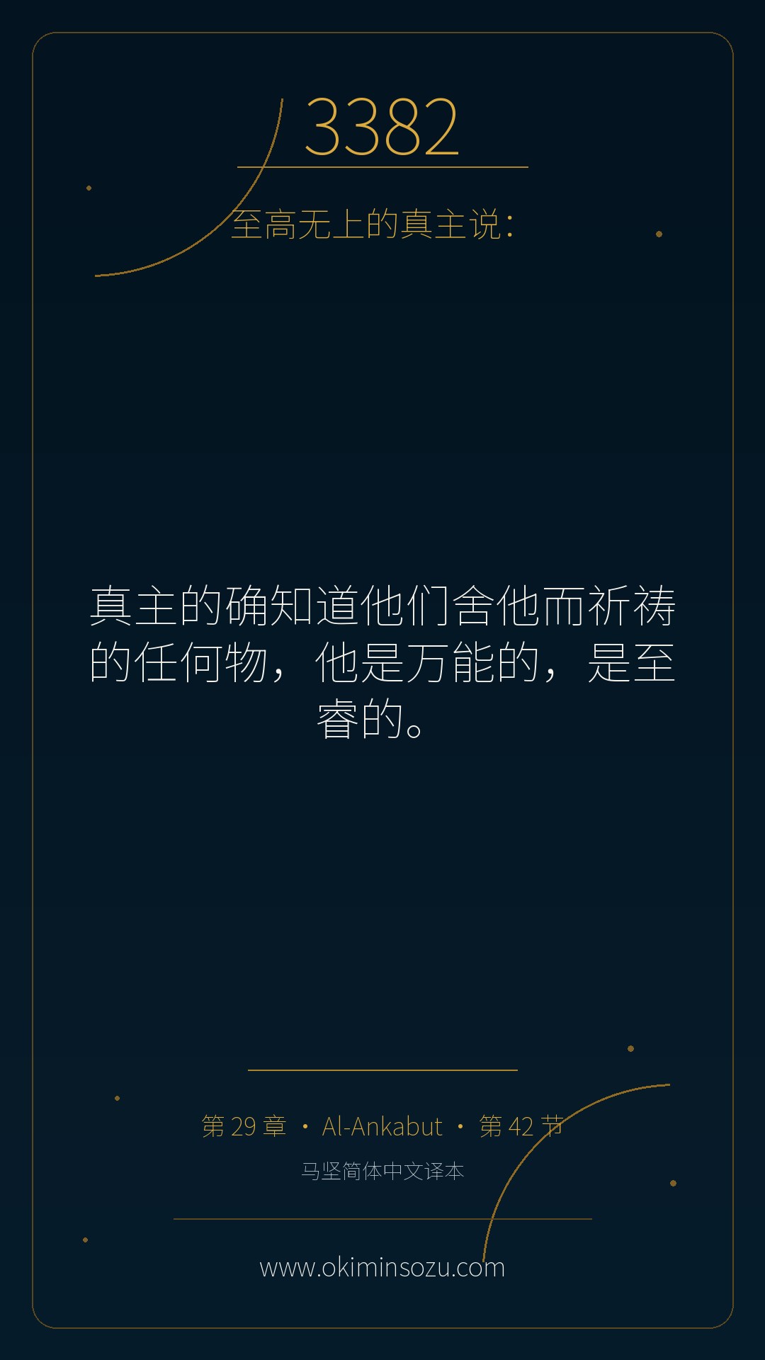 3382 S029 A042