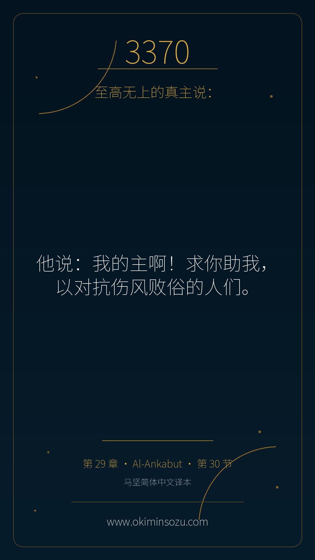 3370 S029 A030