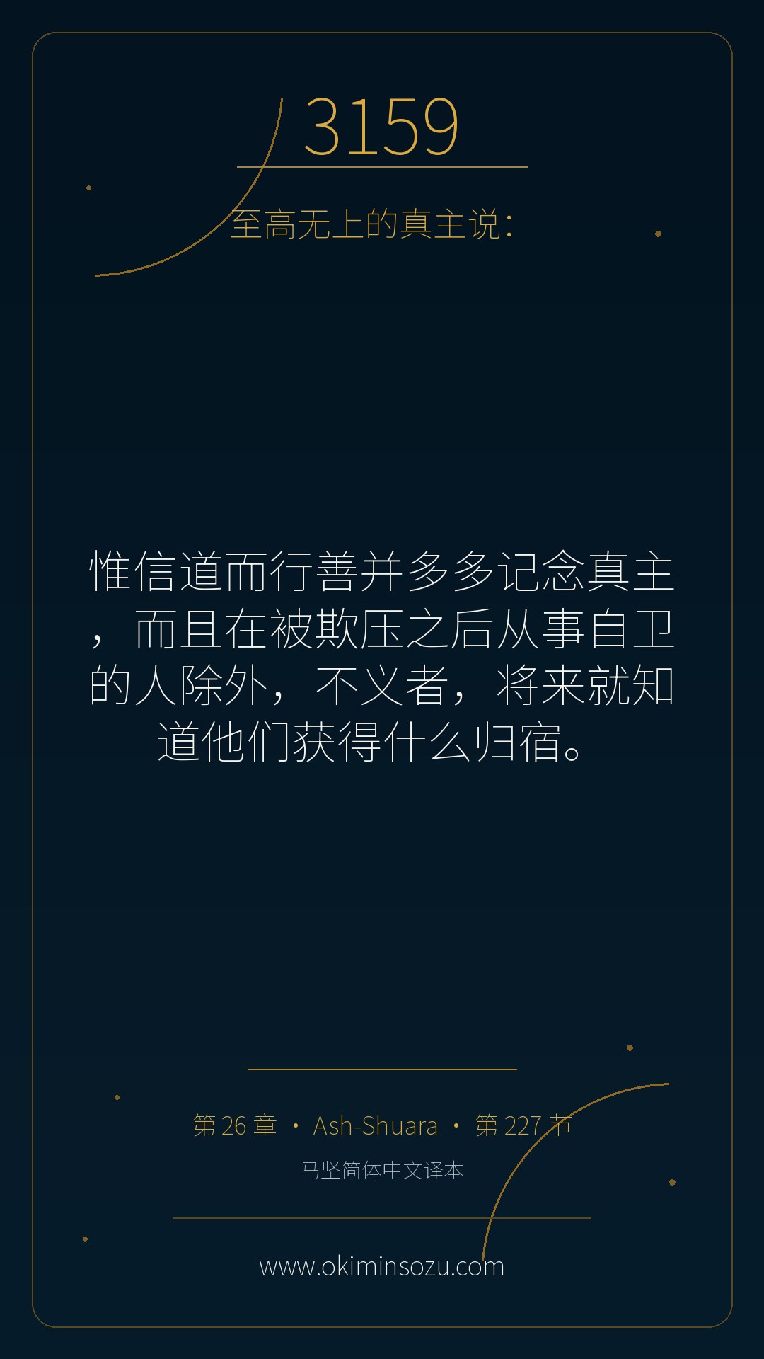 3159 S026 A227