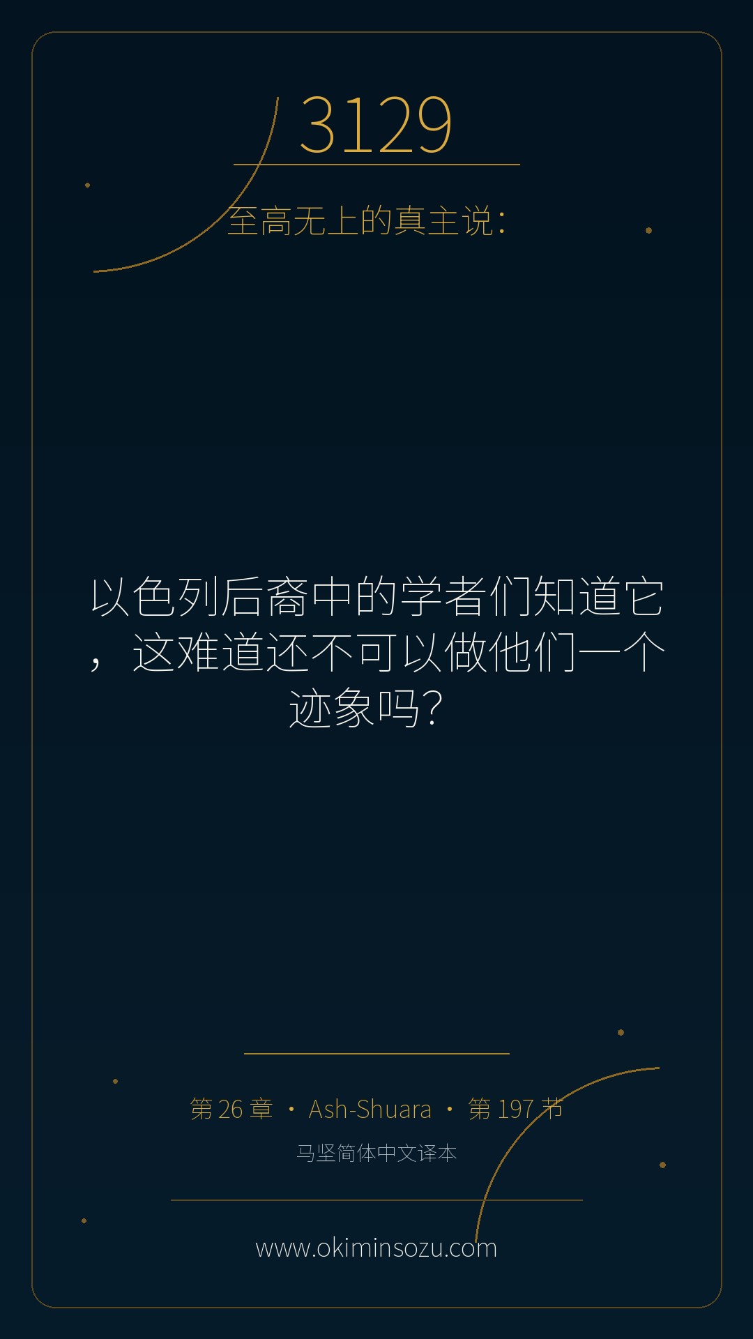 3129 S026 A197