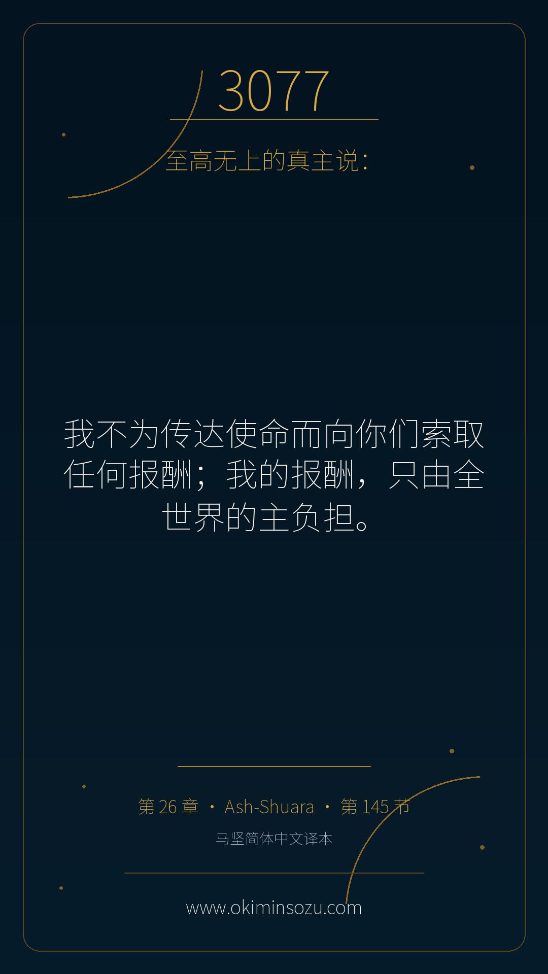3077 S026 A145