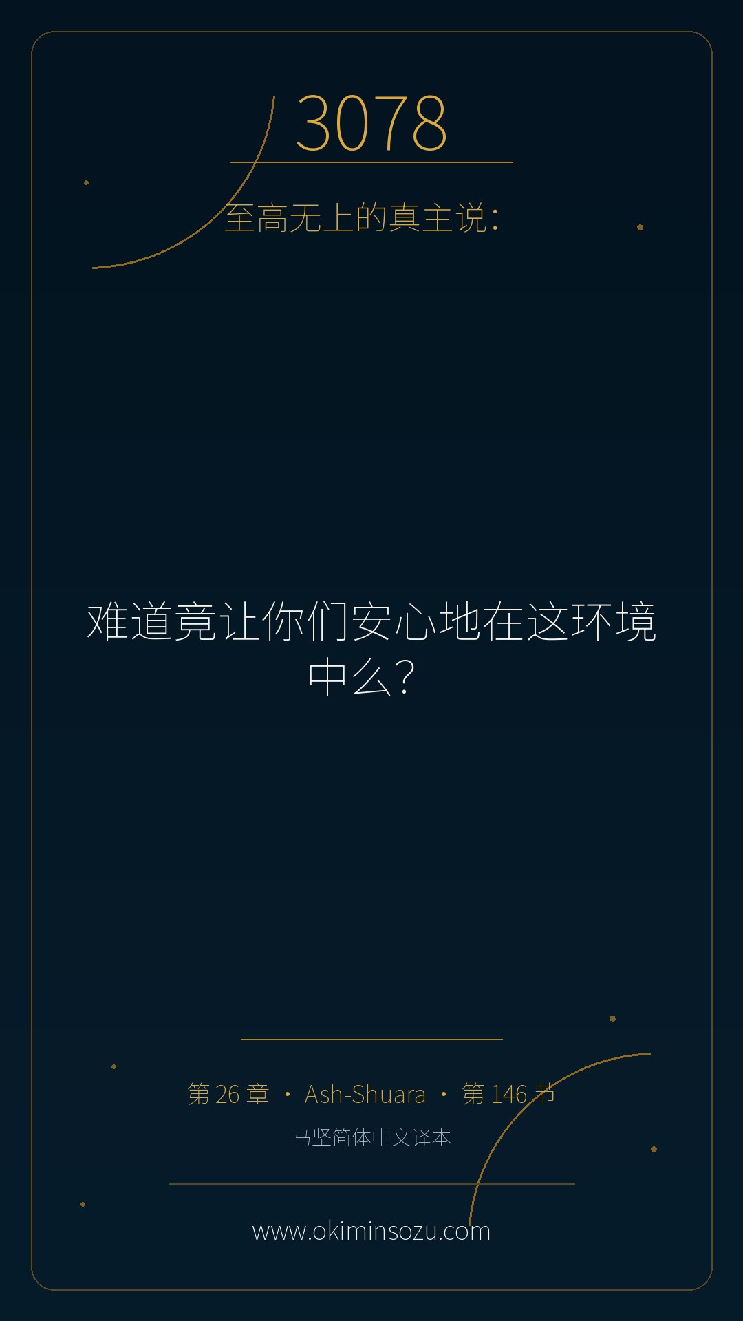 3078 S026 A146
