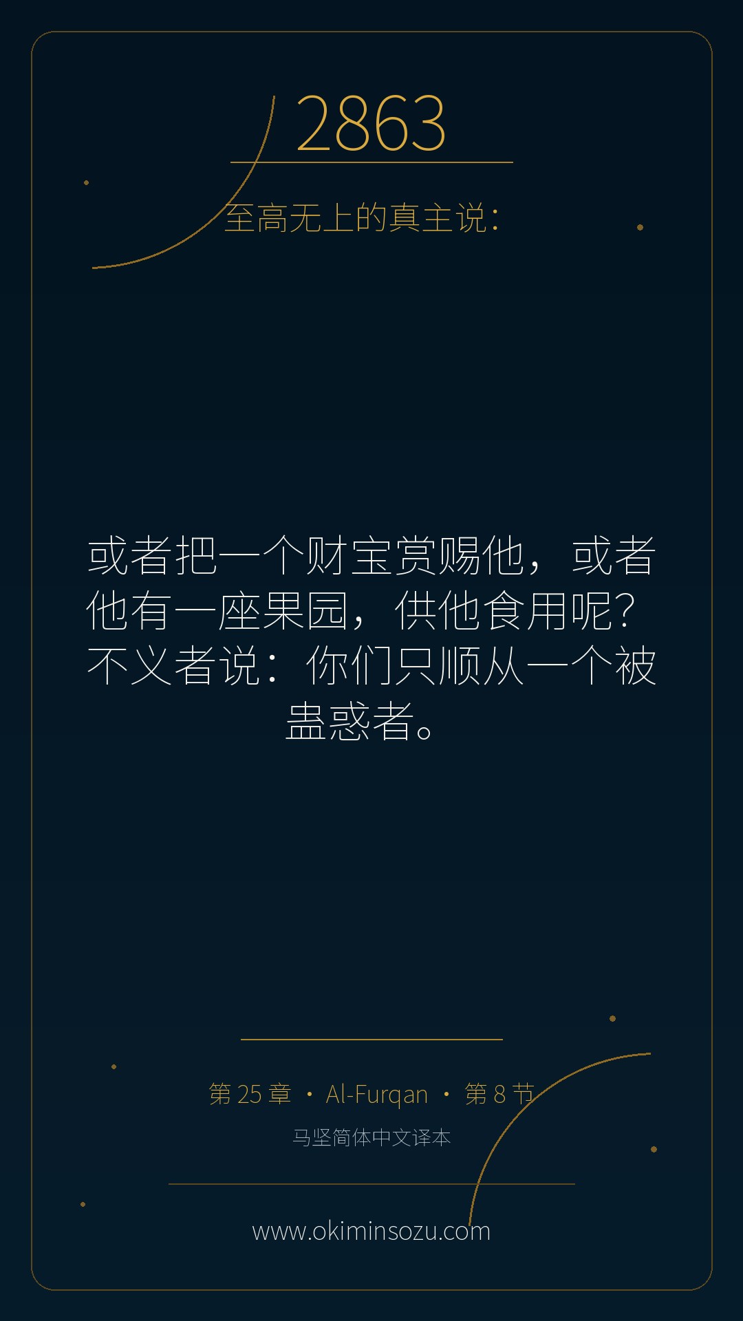2863 S025 A008