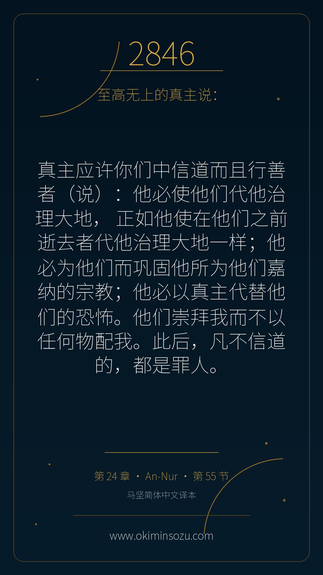 2846 S024 A055