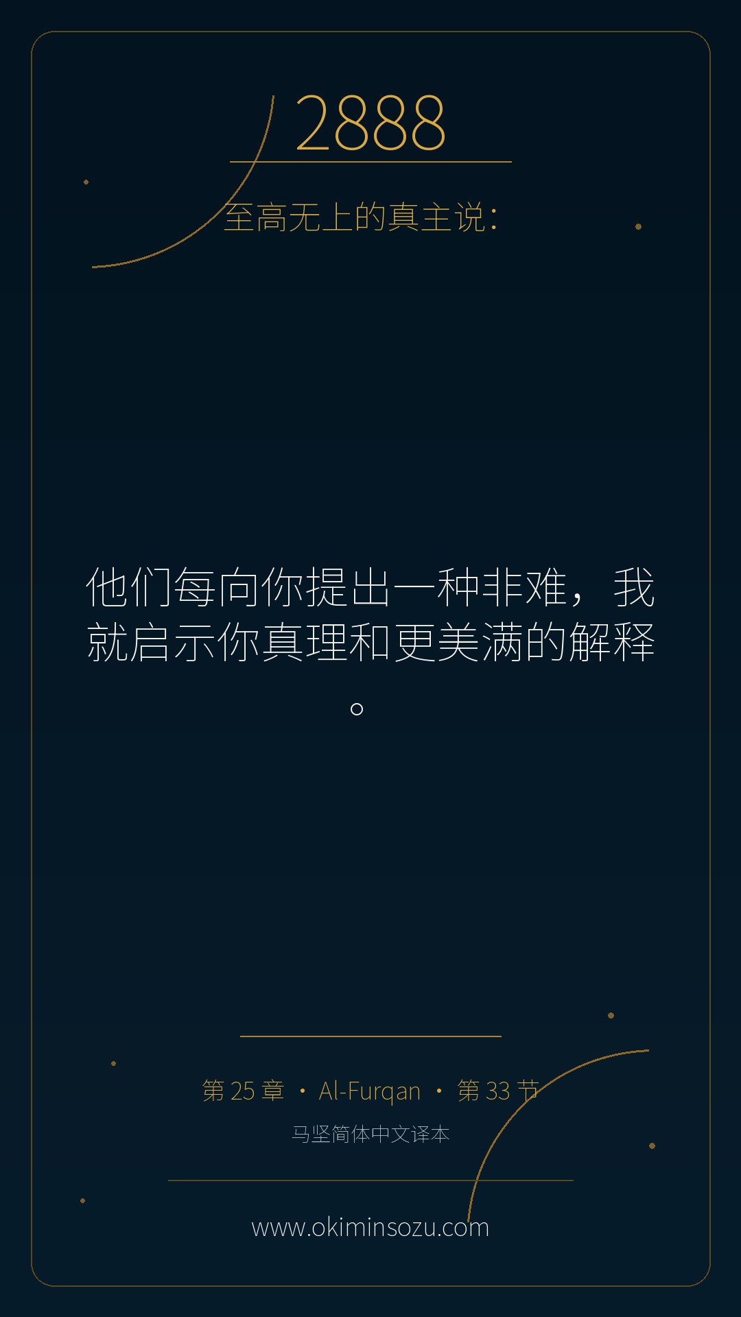 2888 S025 A033