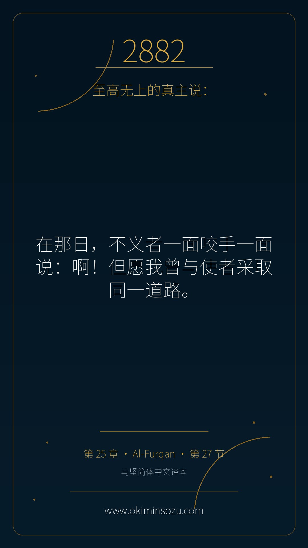 2882 S025 A027