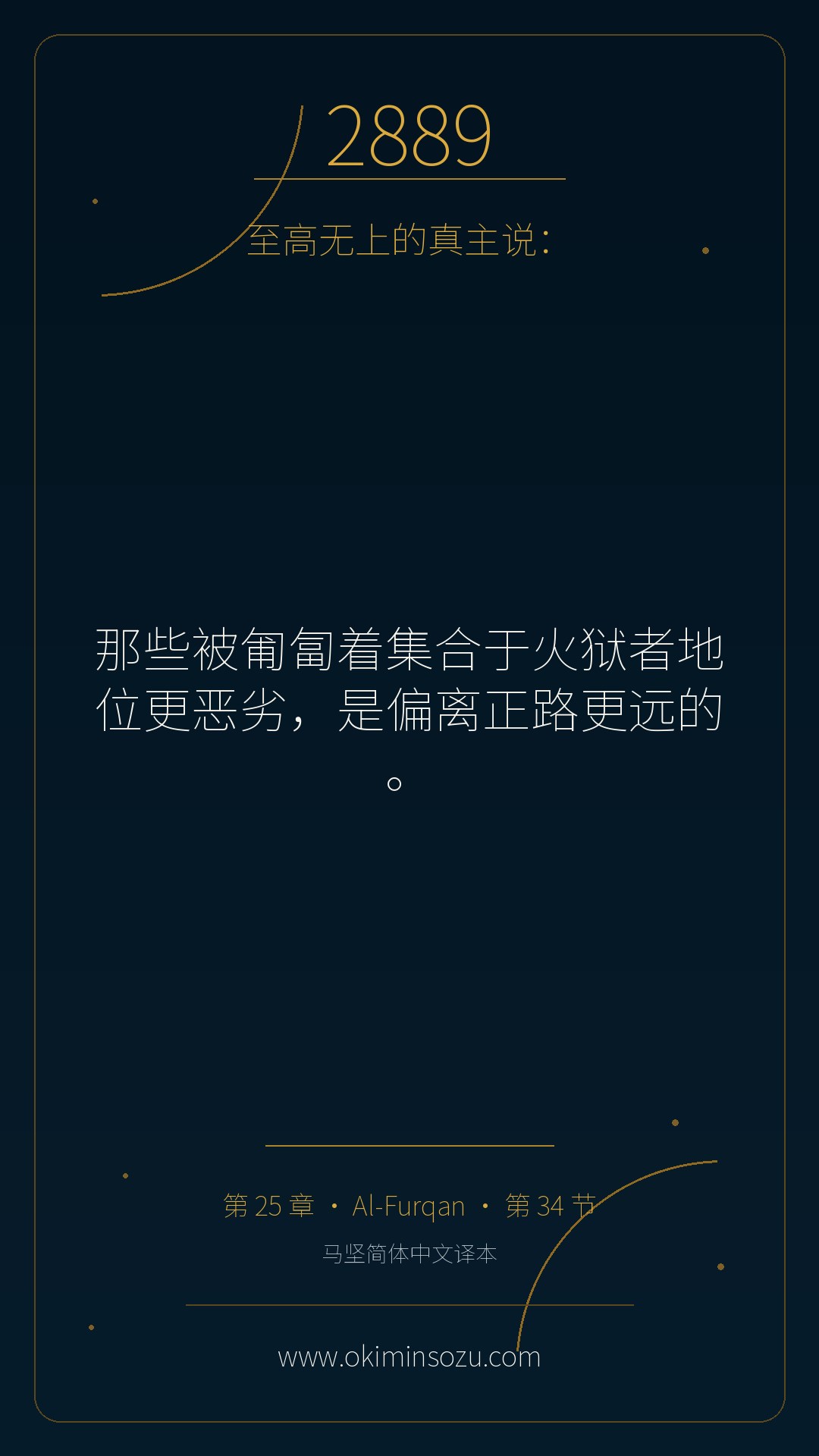 2889 S025 A034