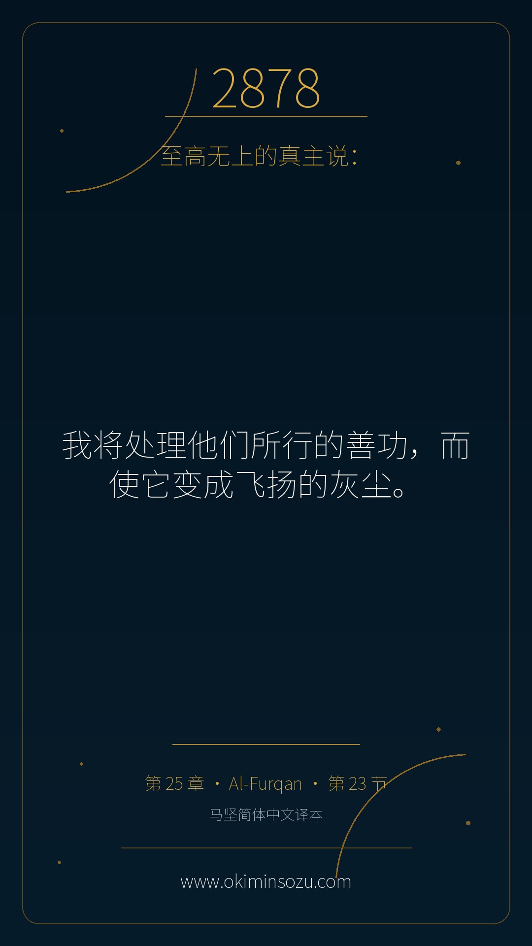 2878 S025 A023