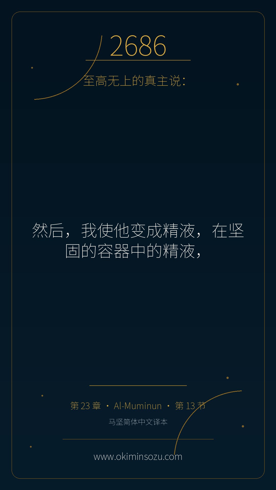 2686 S023 A013