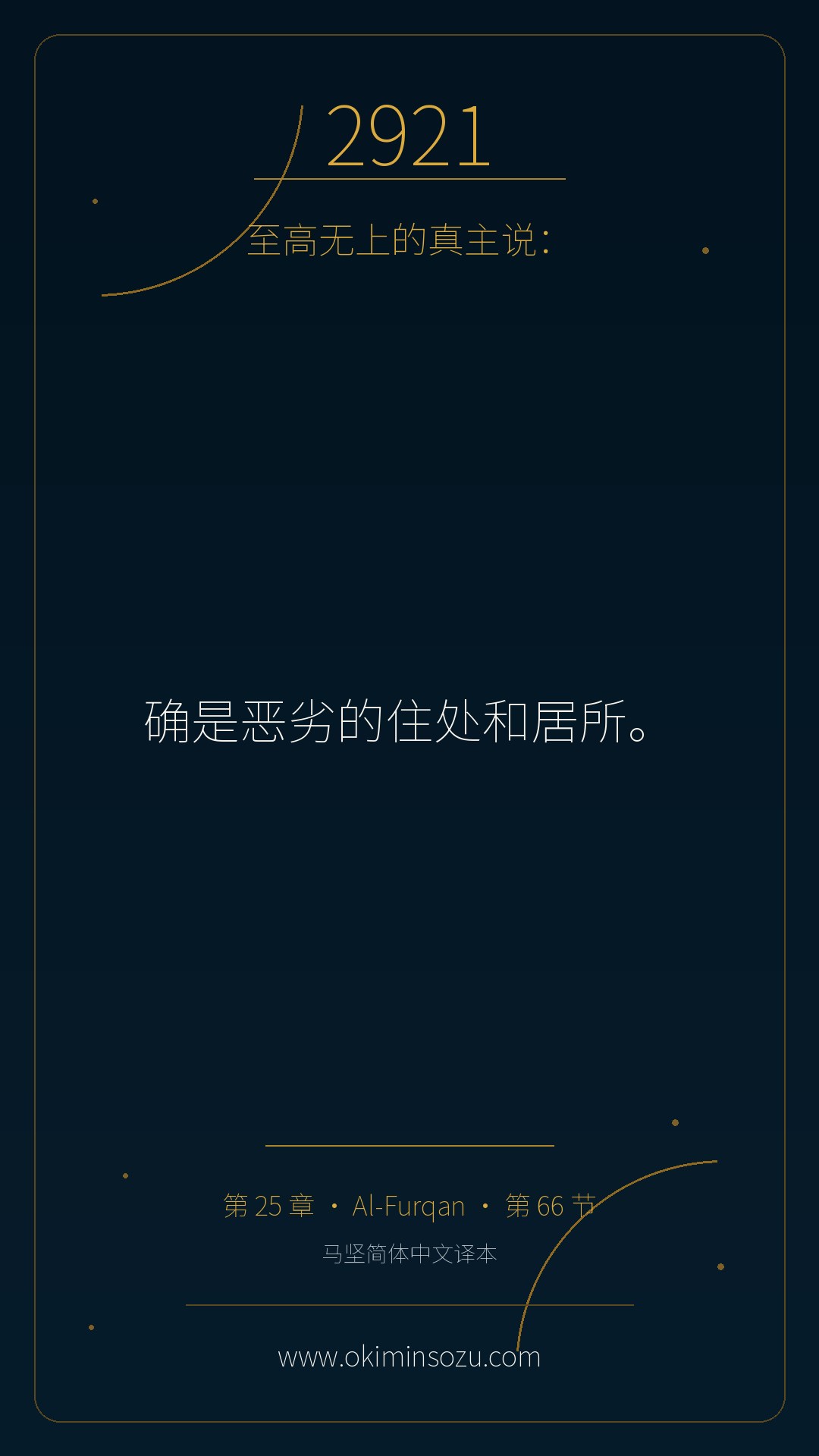 2921 S025 A066