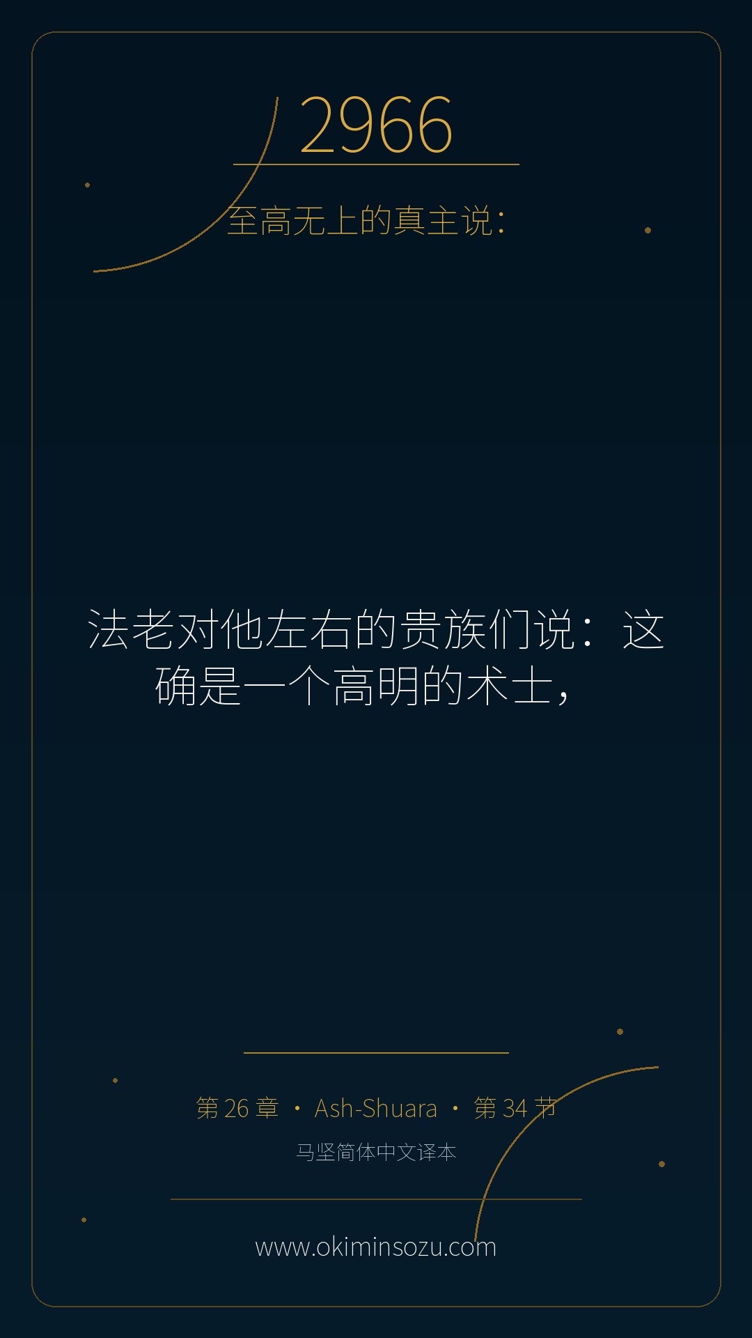 2966 S026 A034