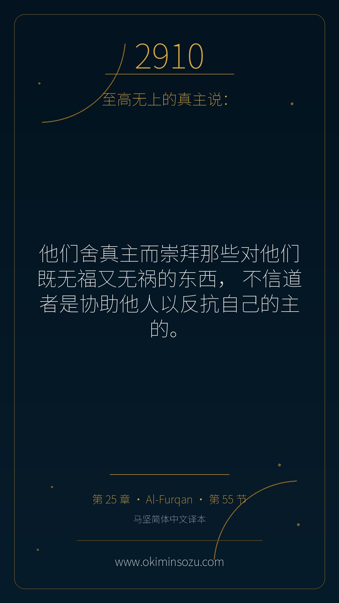 2910 S025 A055