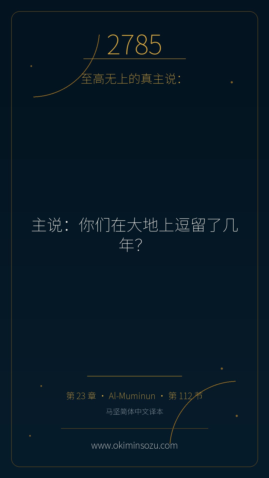 2785 S023 A112