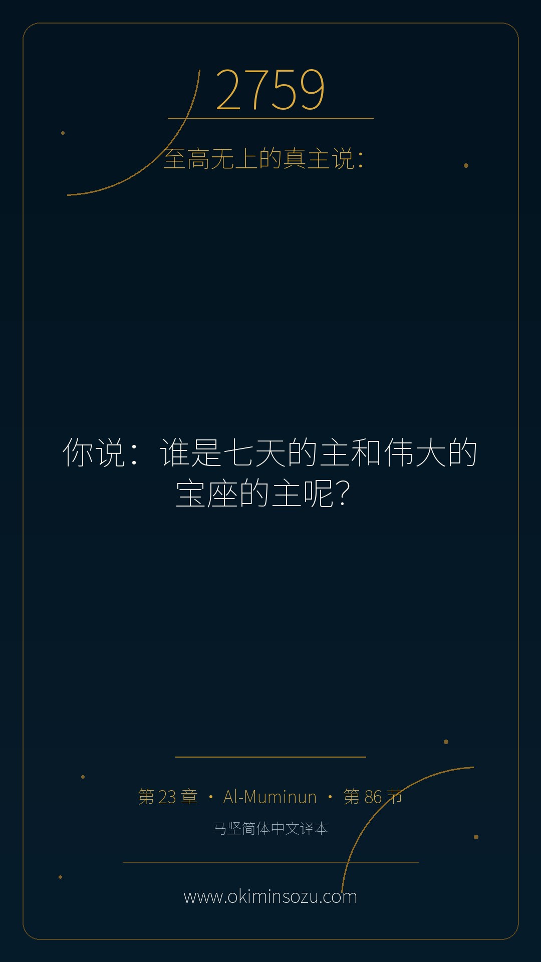 2759 S023 A086