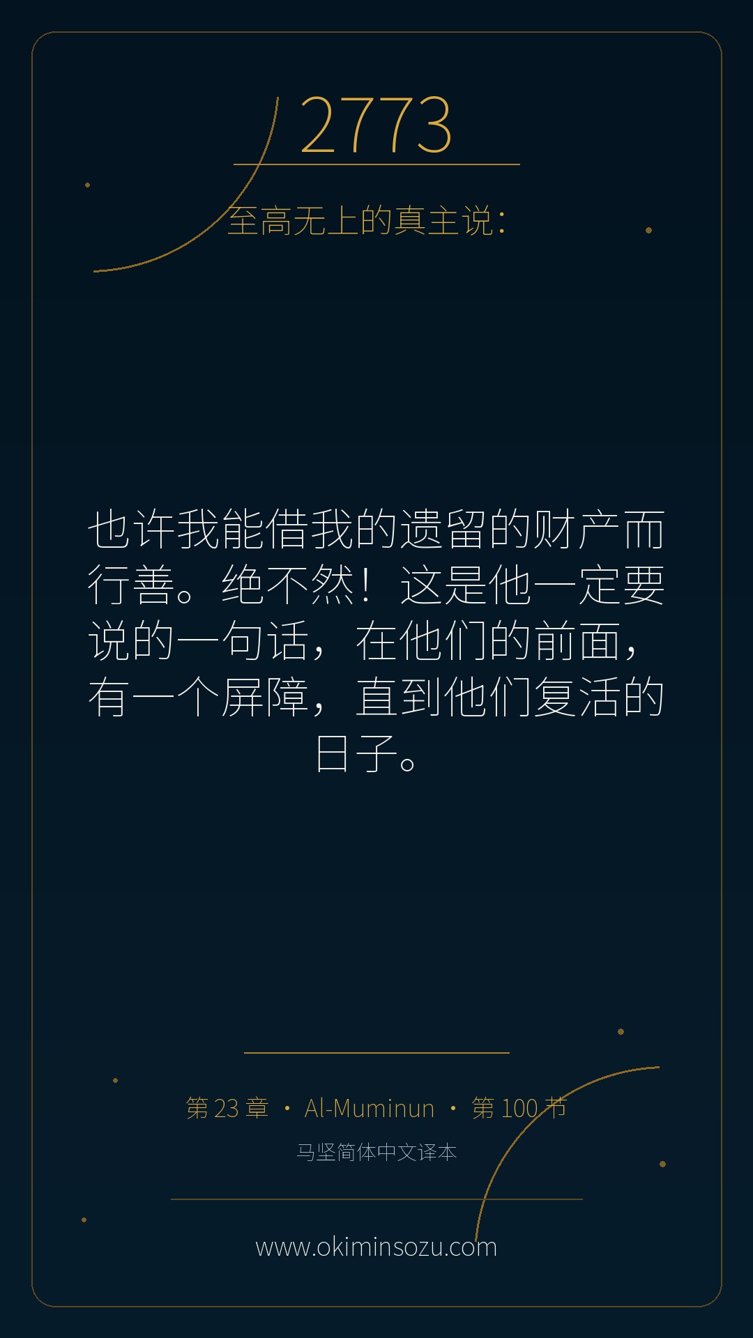 2773 S023 A100