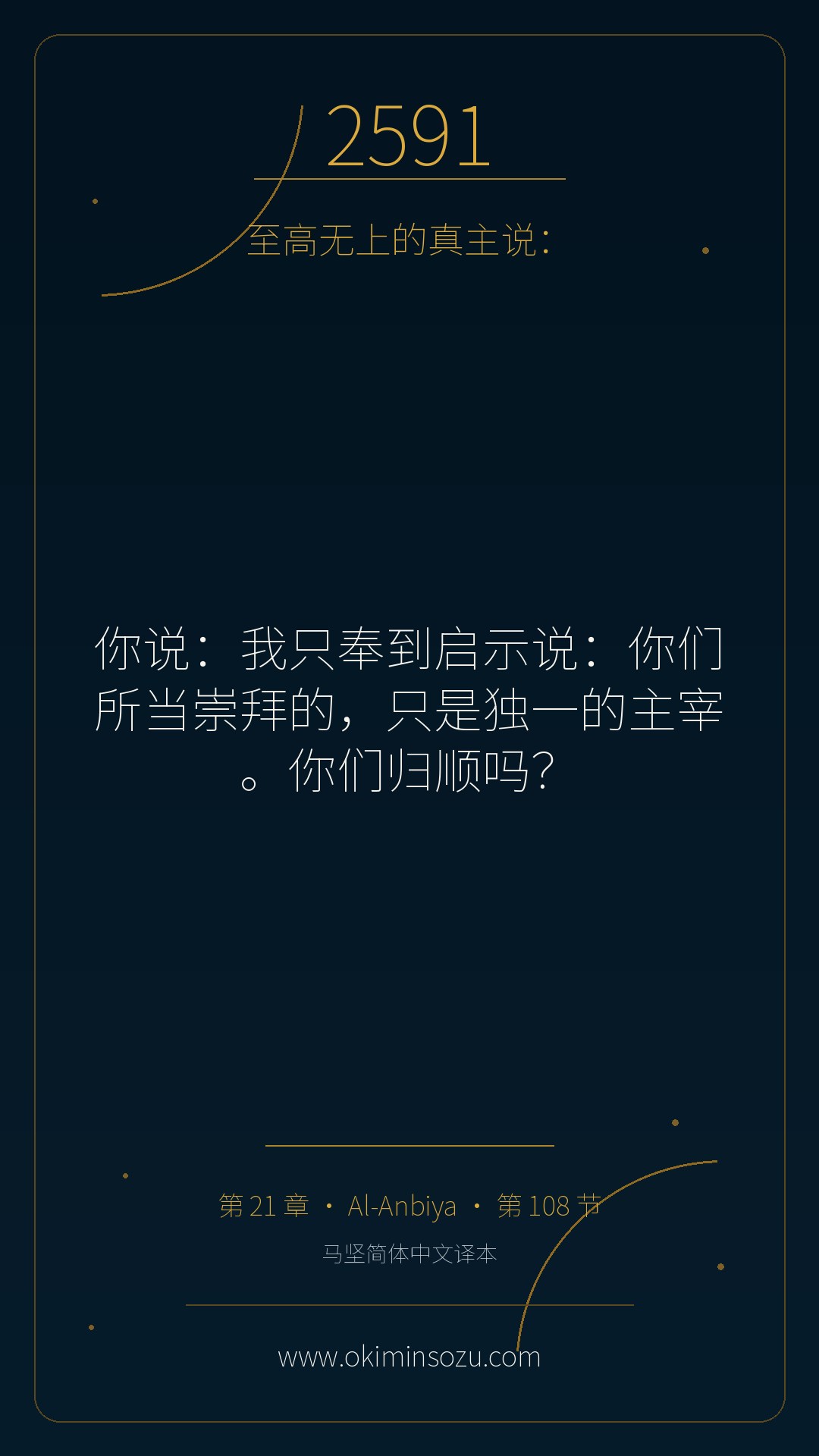 2591 S021 A108