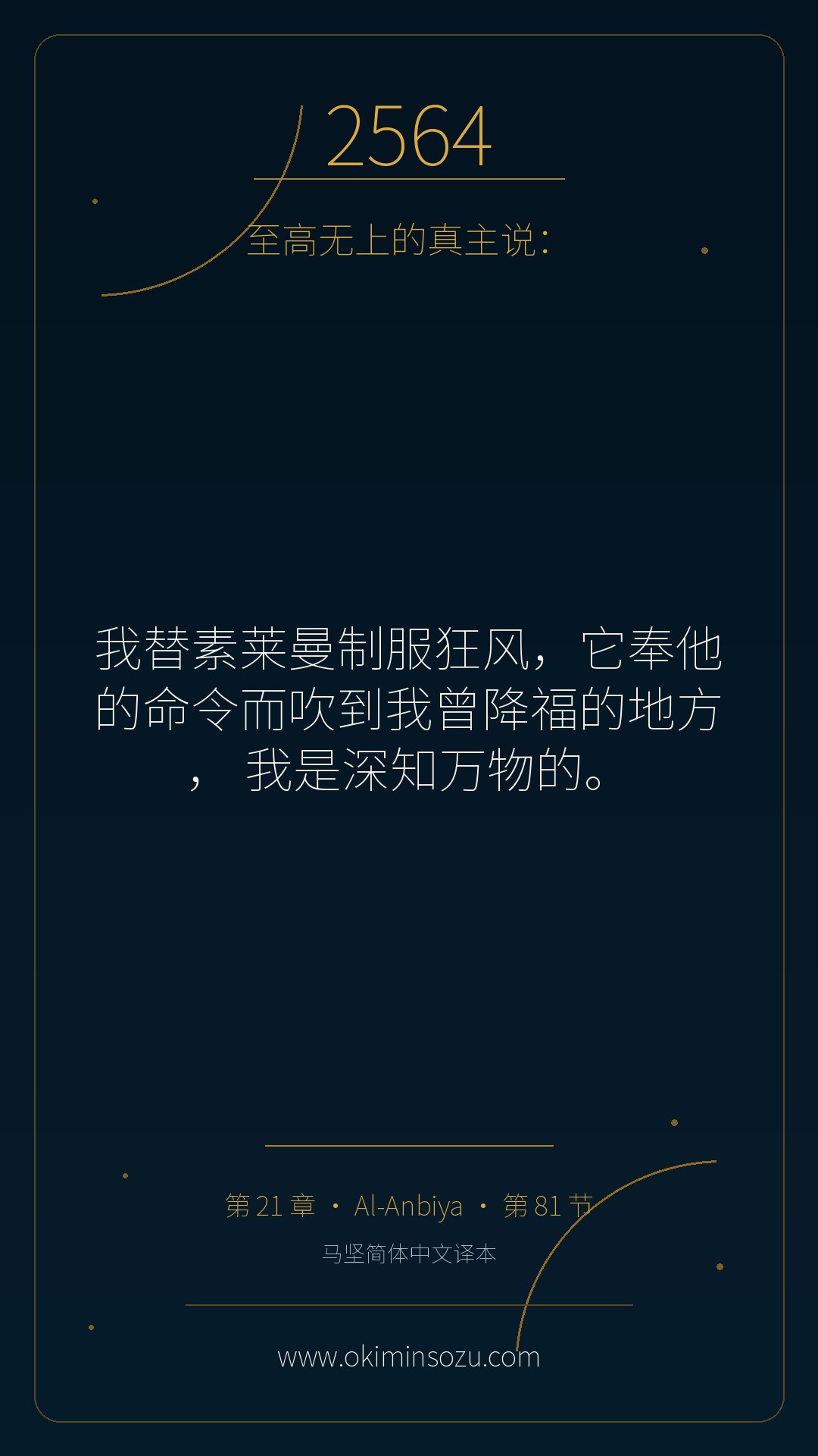 2564 S021 A081