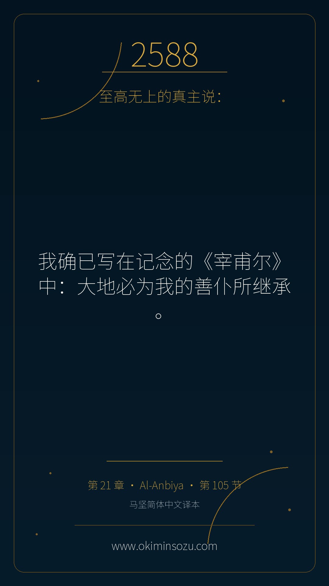 2588 S021 A105
