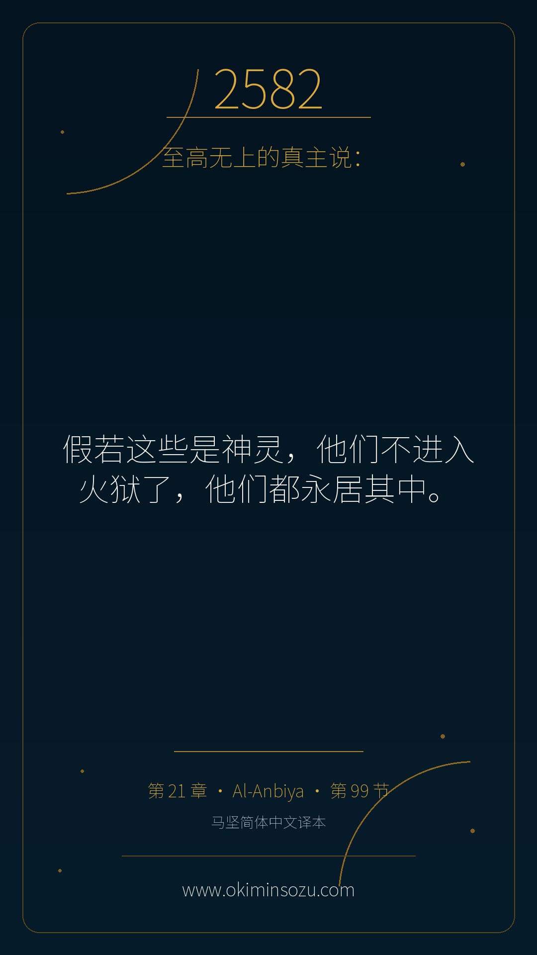 2582 S021 A099