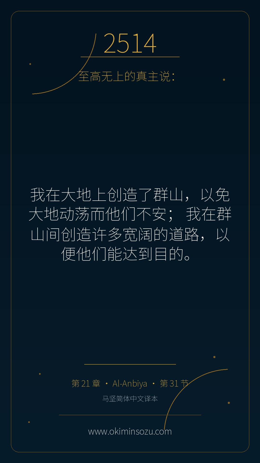 2514 S021 A031