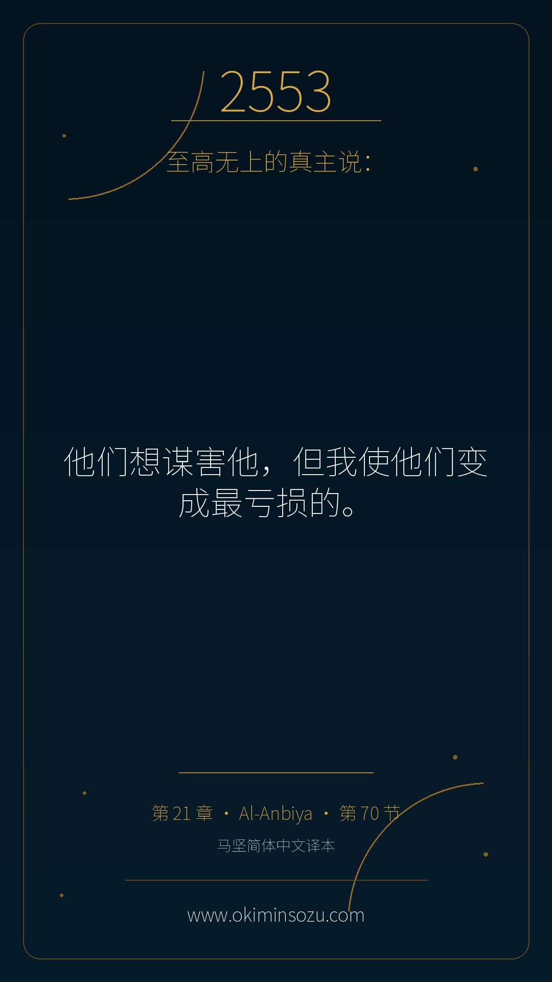2553 S021 A070