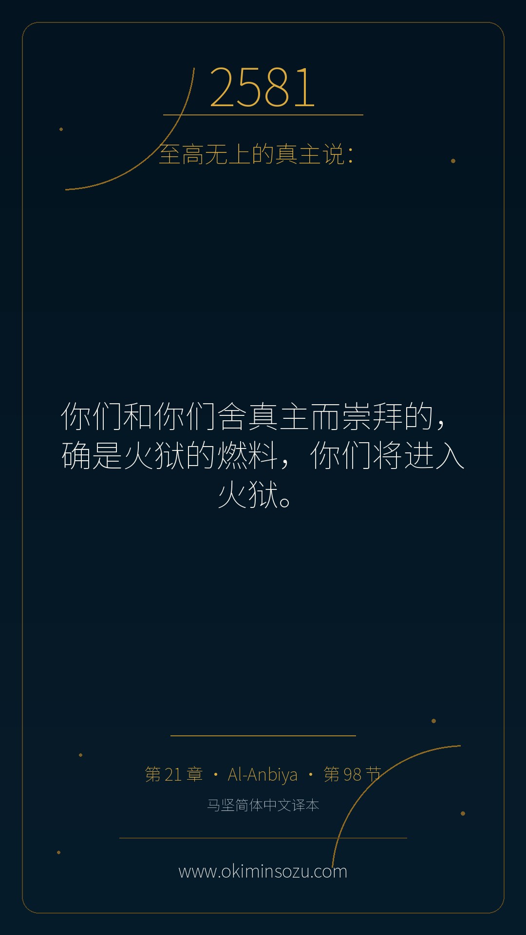 2581 S021 A098