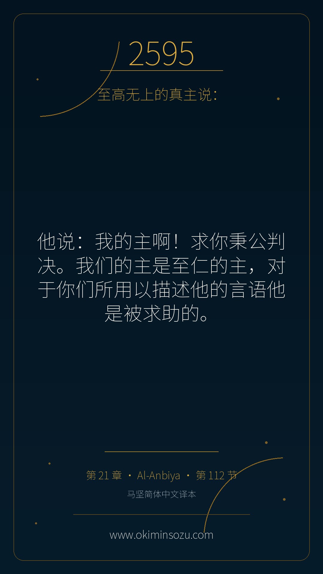 2595 S021 A112