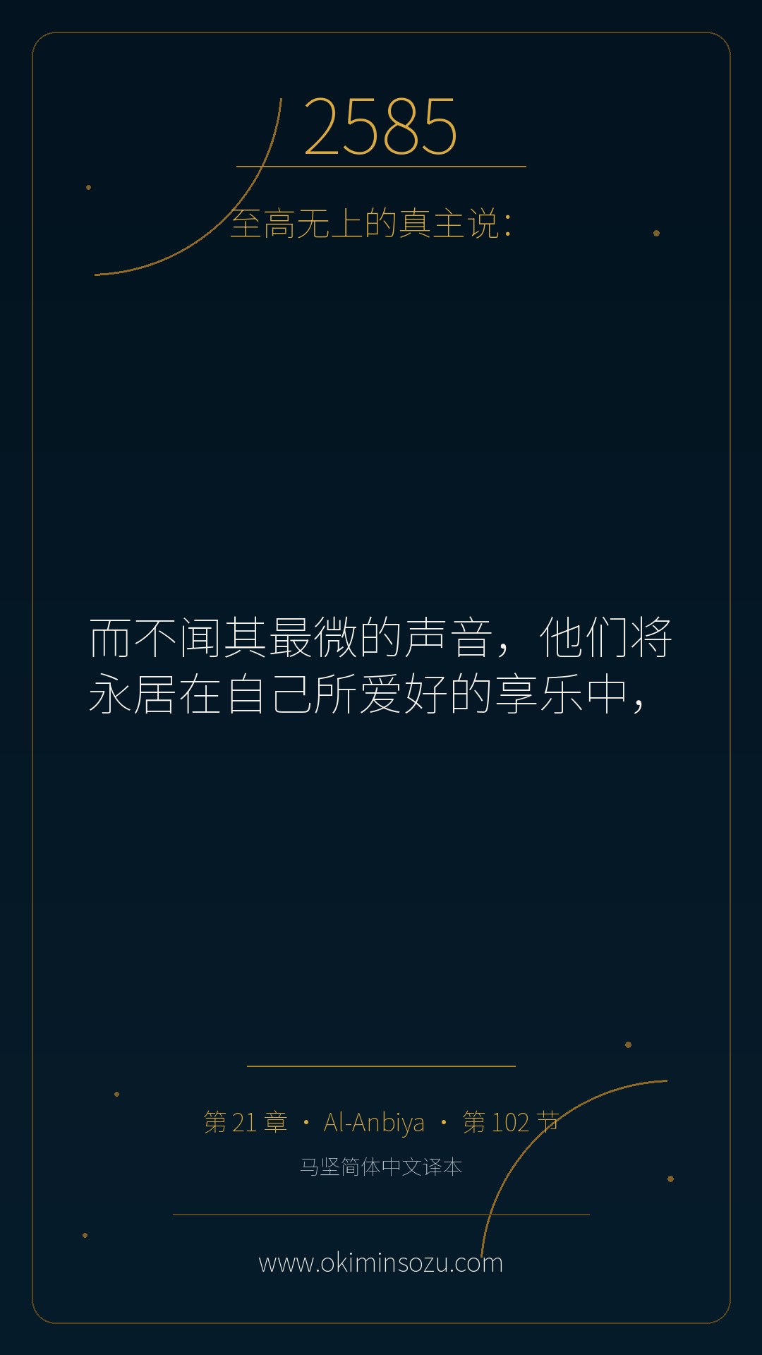 2585 S021 A102