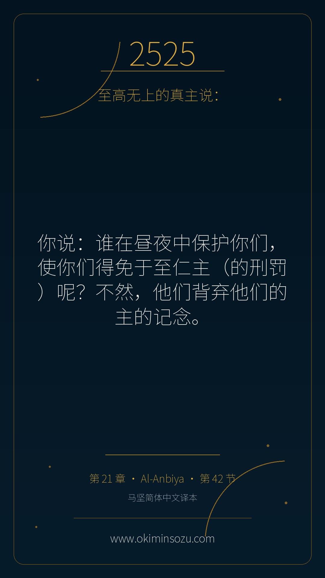 2525 S021 A042