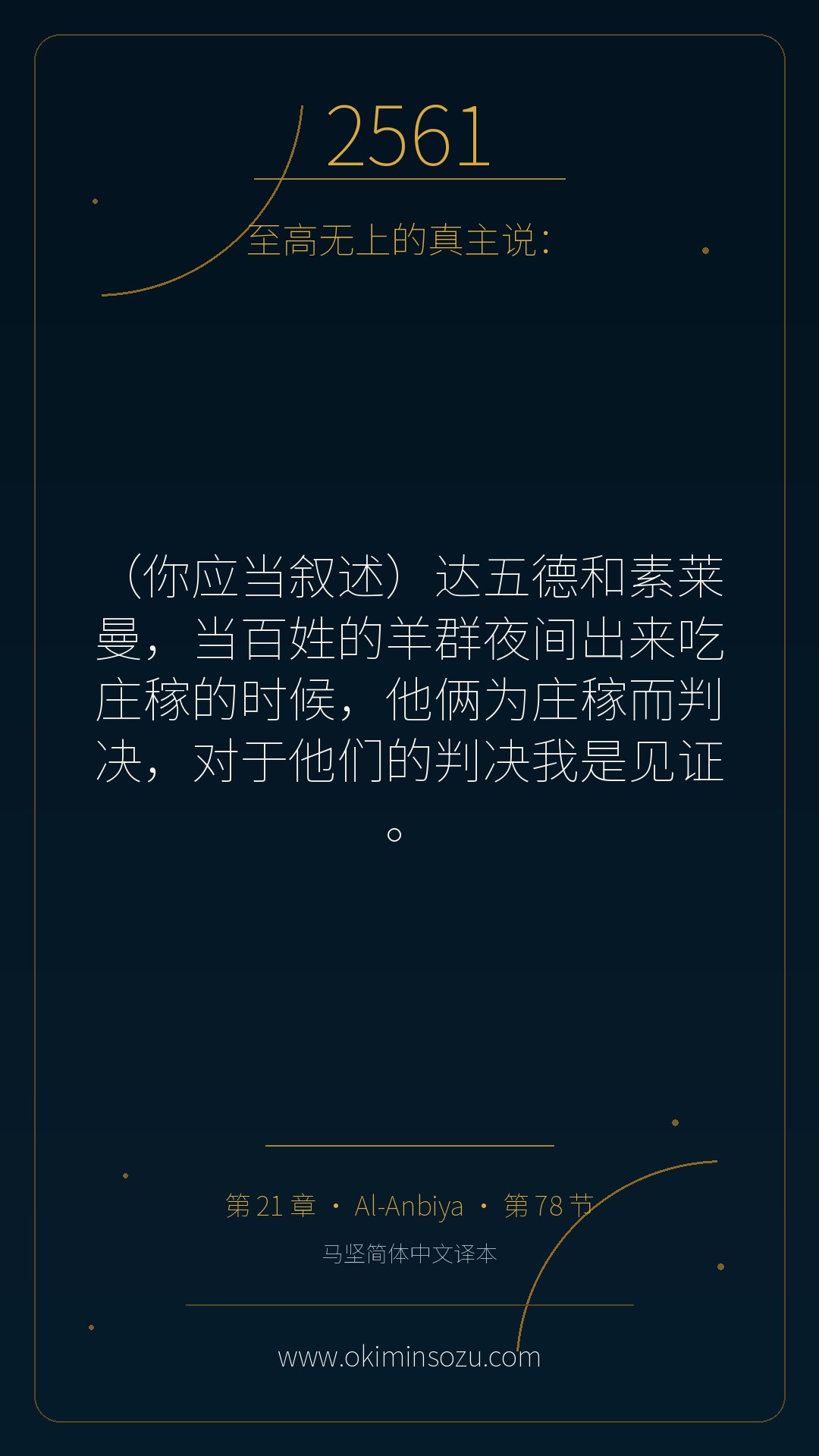 2561 S021 A078