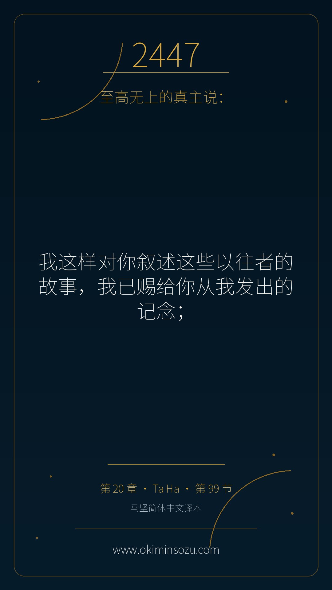 2447 S020 A099