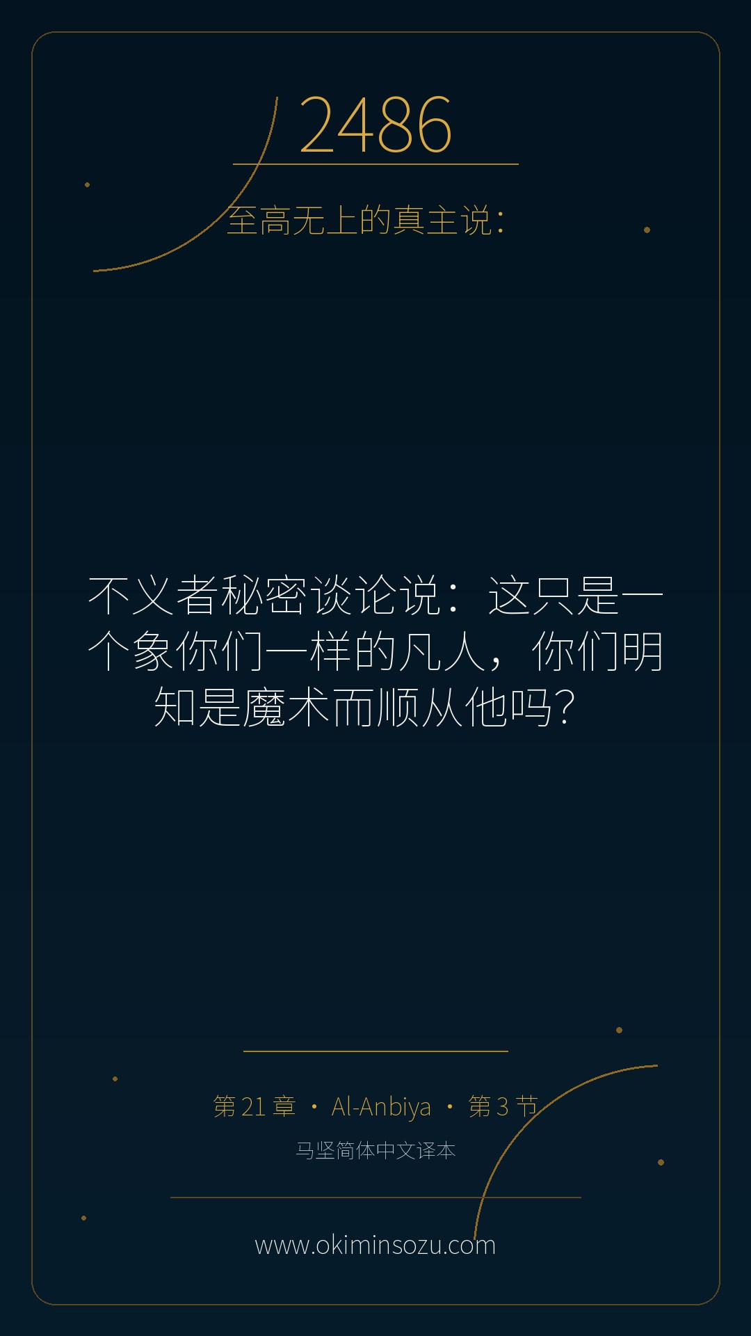 2486 S021 A003