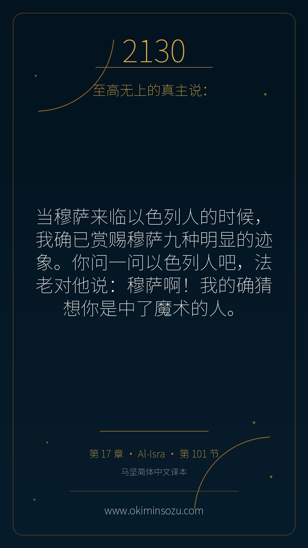 2130 S017 A101