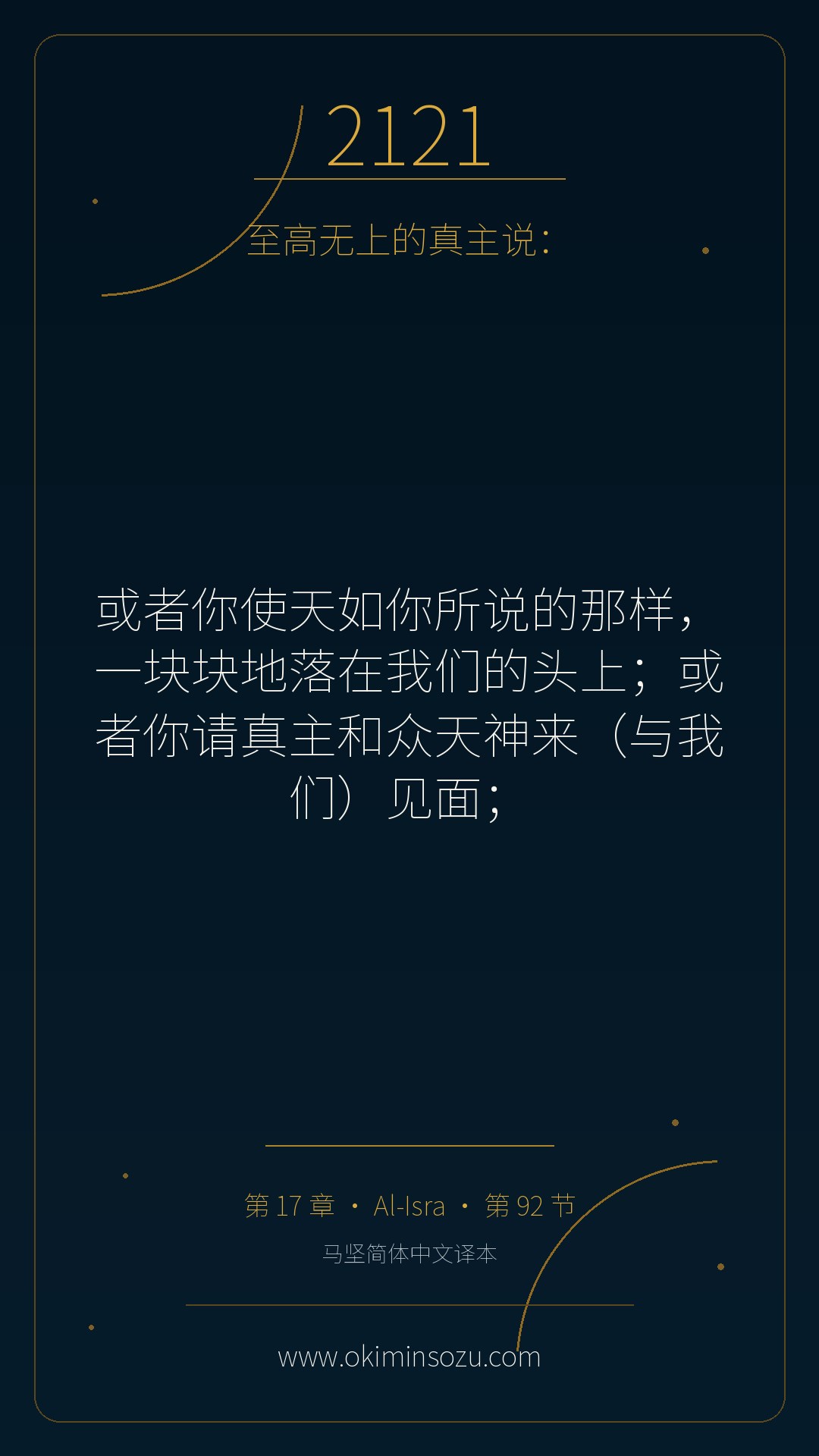 2121 S017 A092