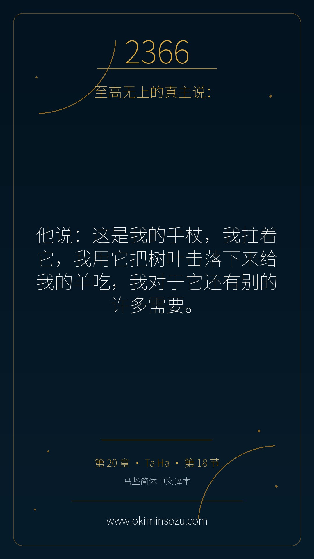 2366 S020 A018