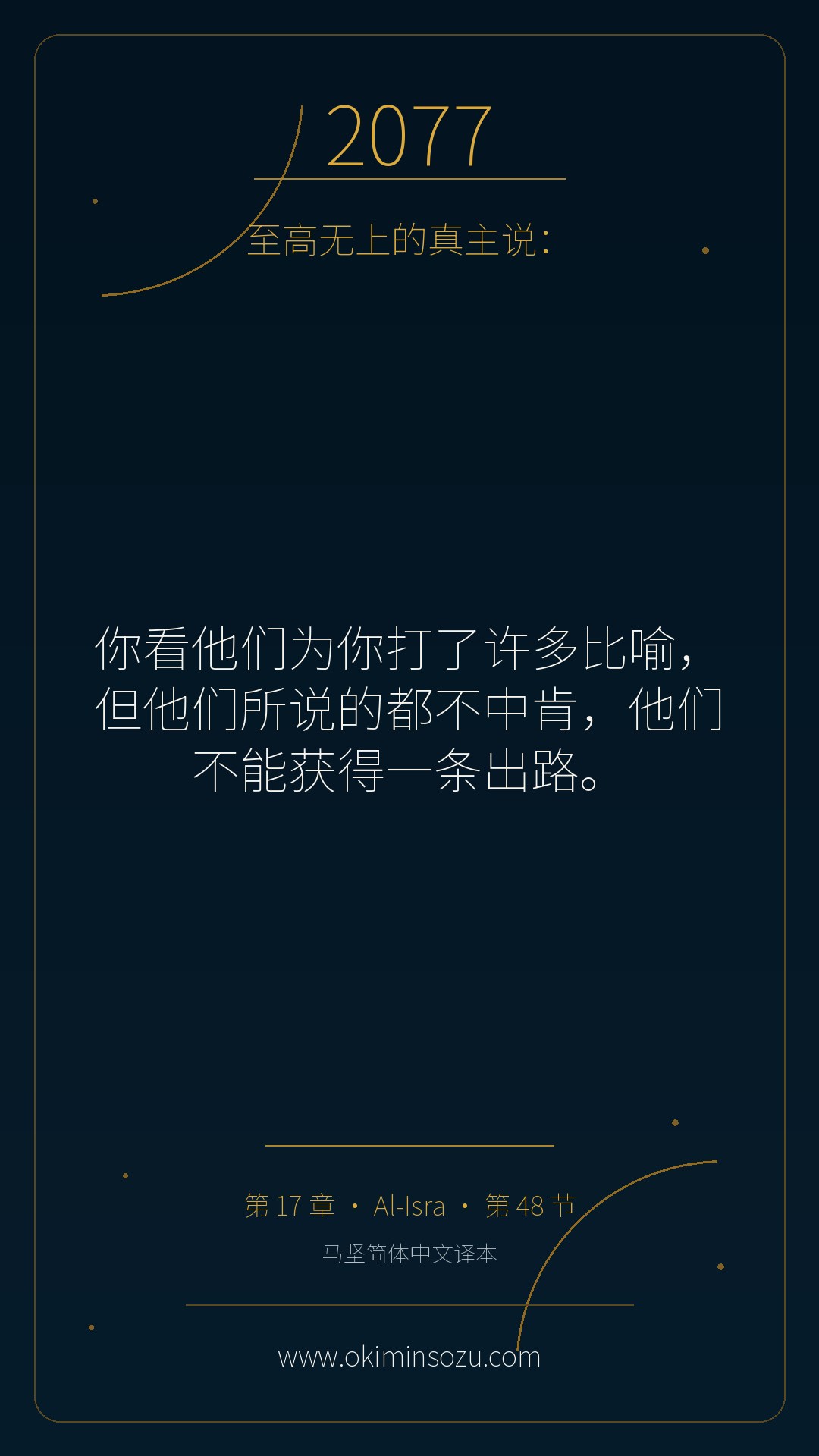 2077 S017 A048
