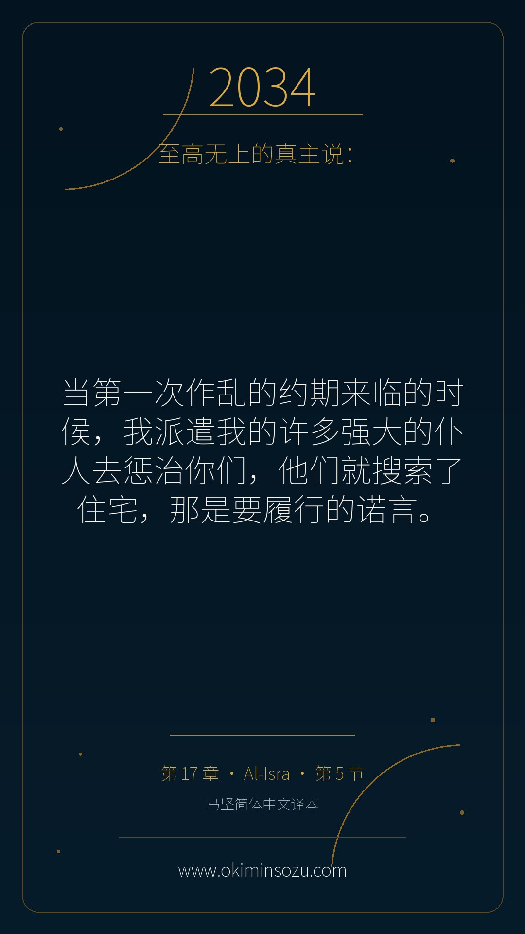 2034 S017 A005