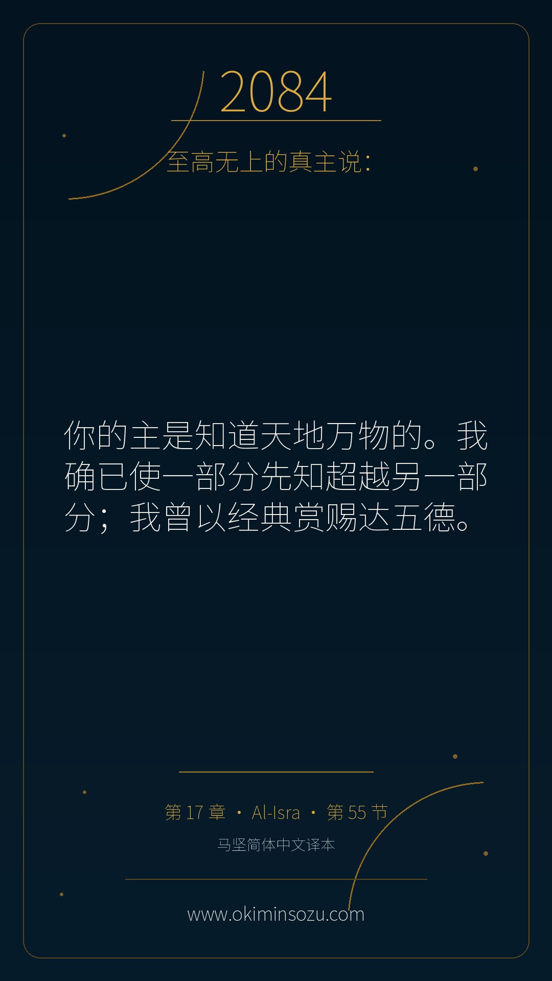 2084 S017 A055
