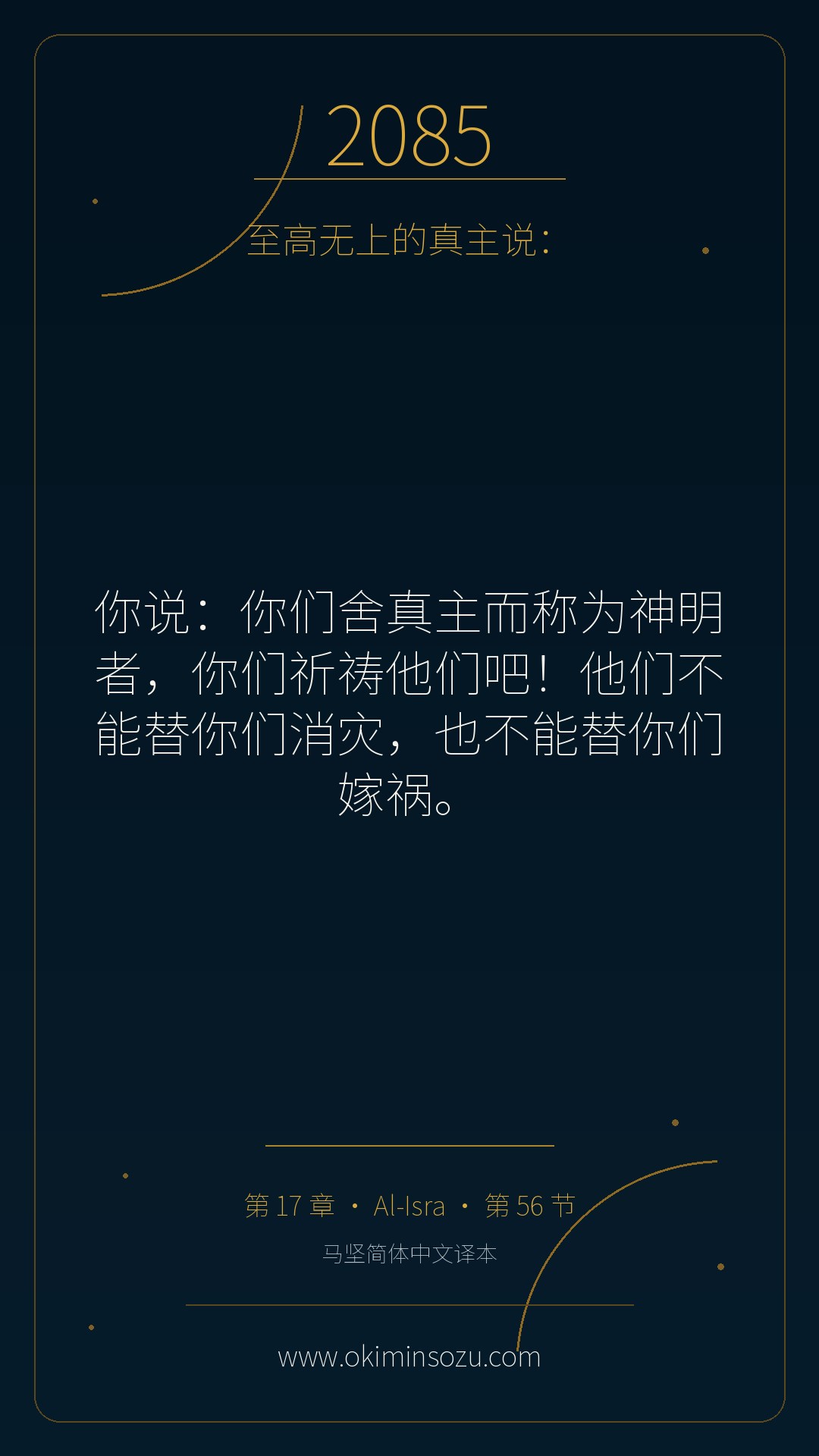 2085 S017 A056