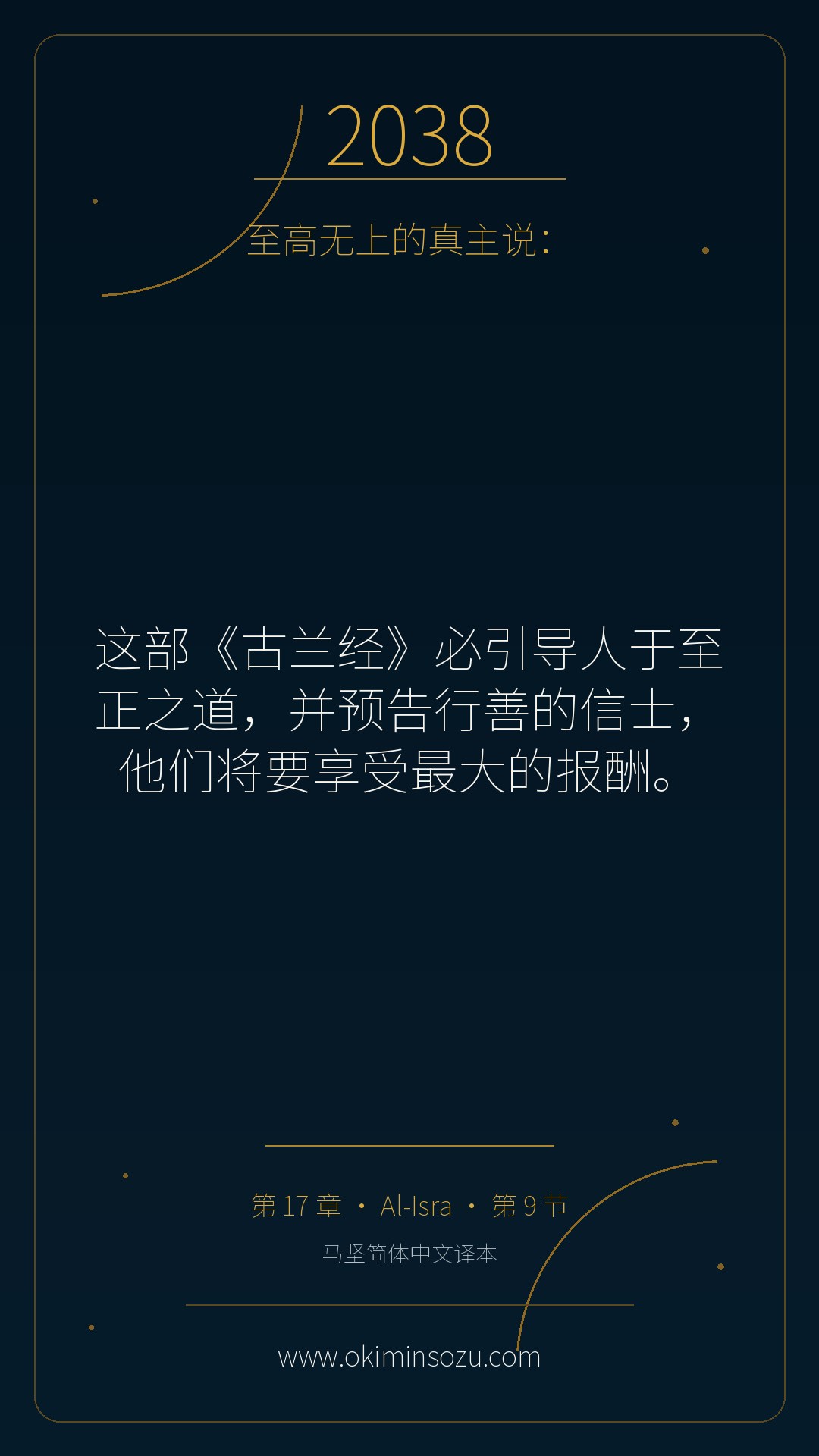 2038 S017 A009