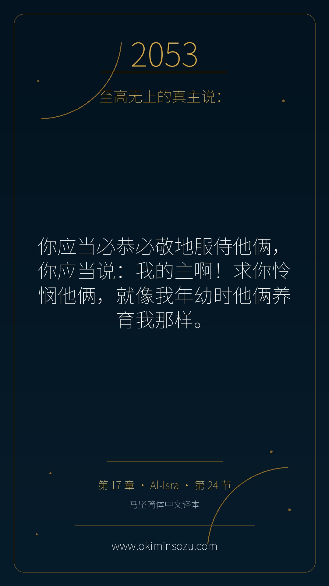 2053 S017 A024