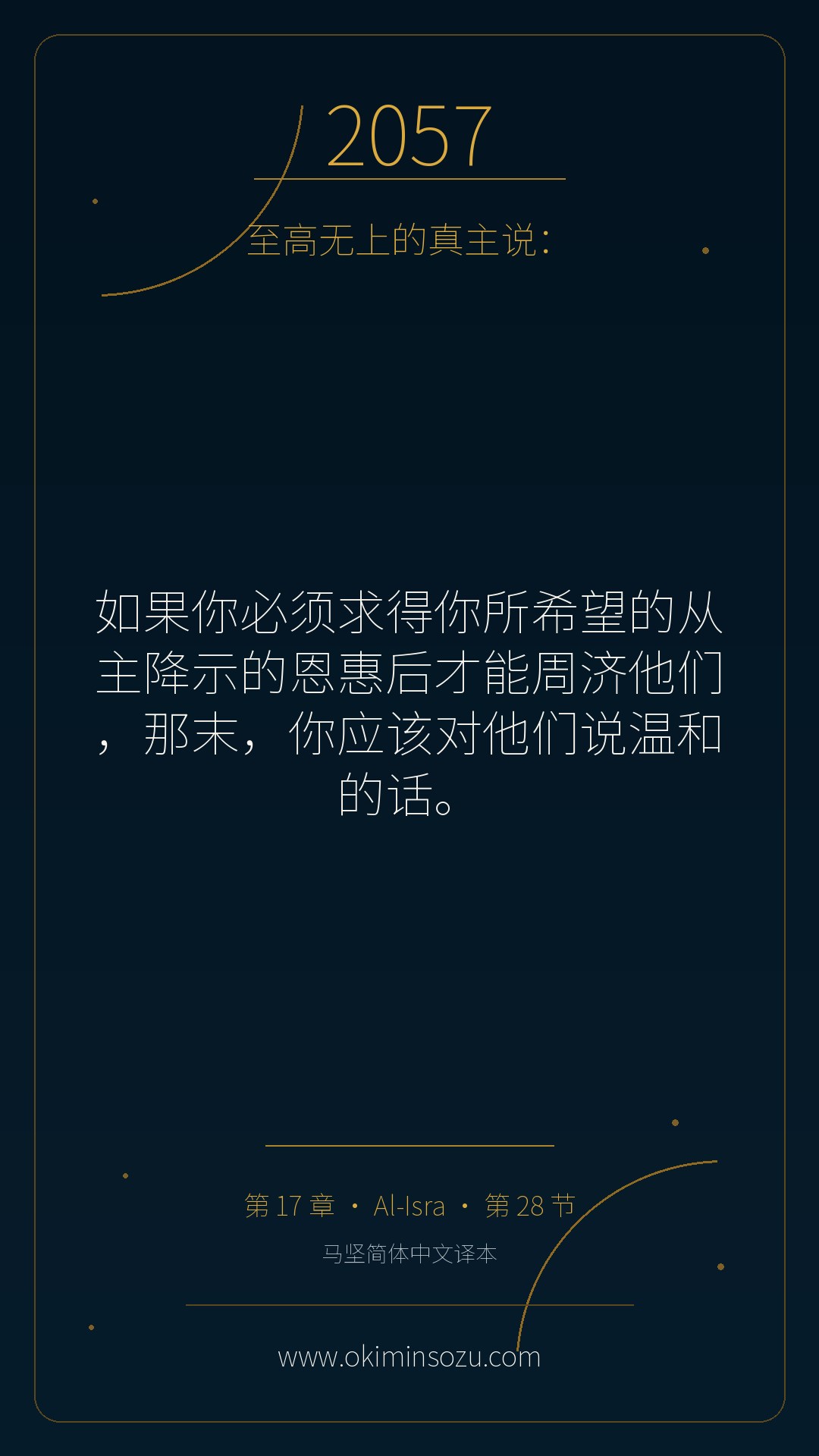 2057 S017 A028