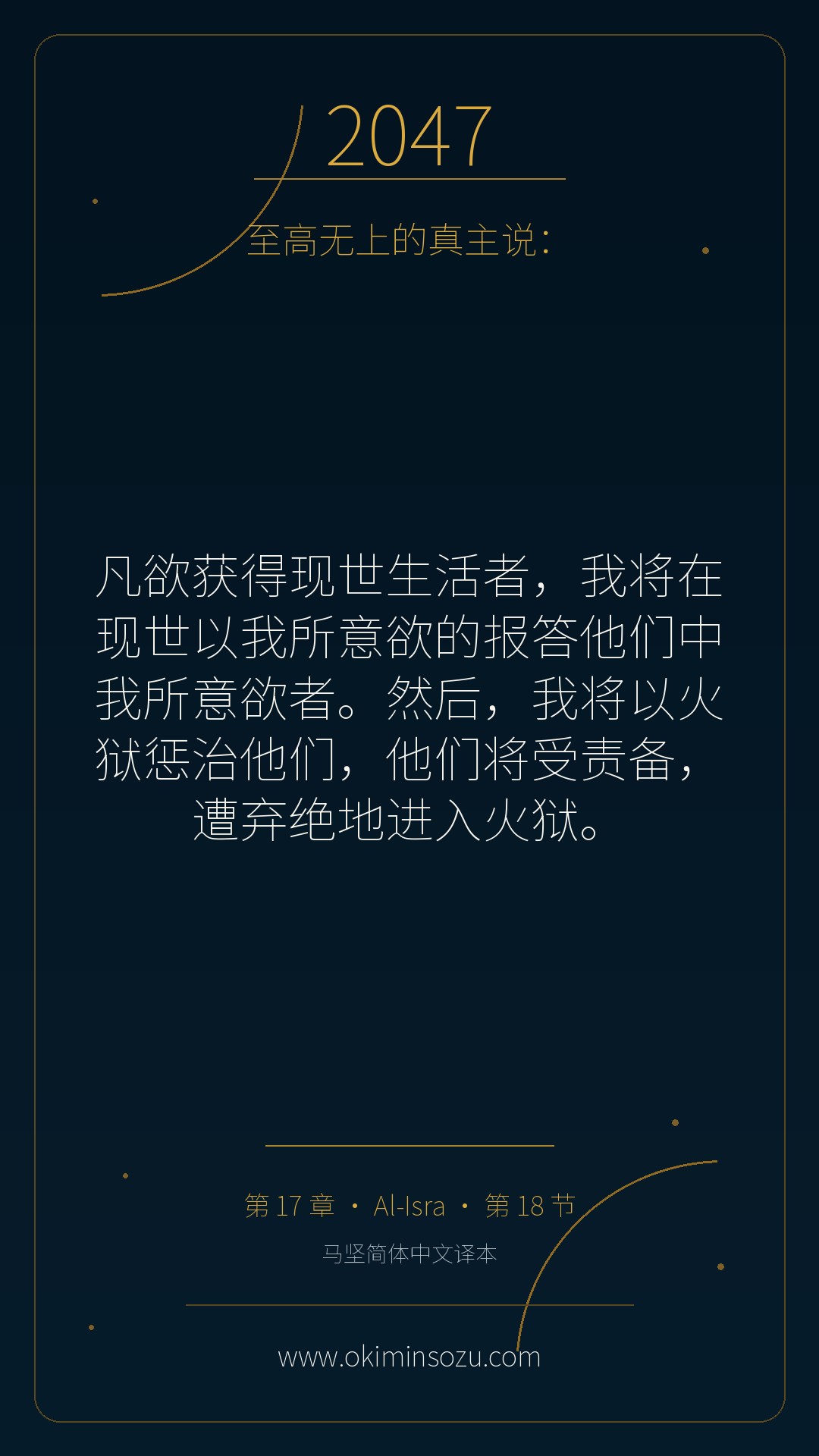 2047 S017 A018