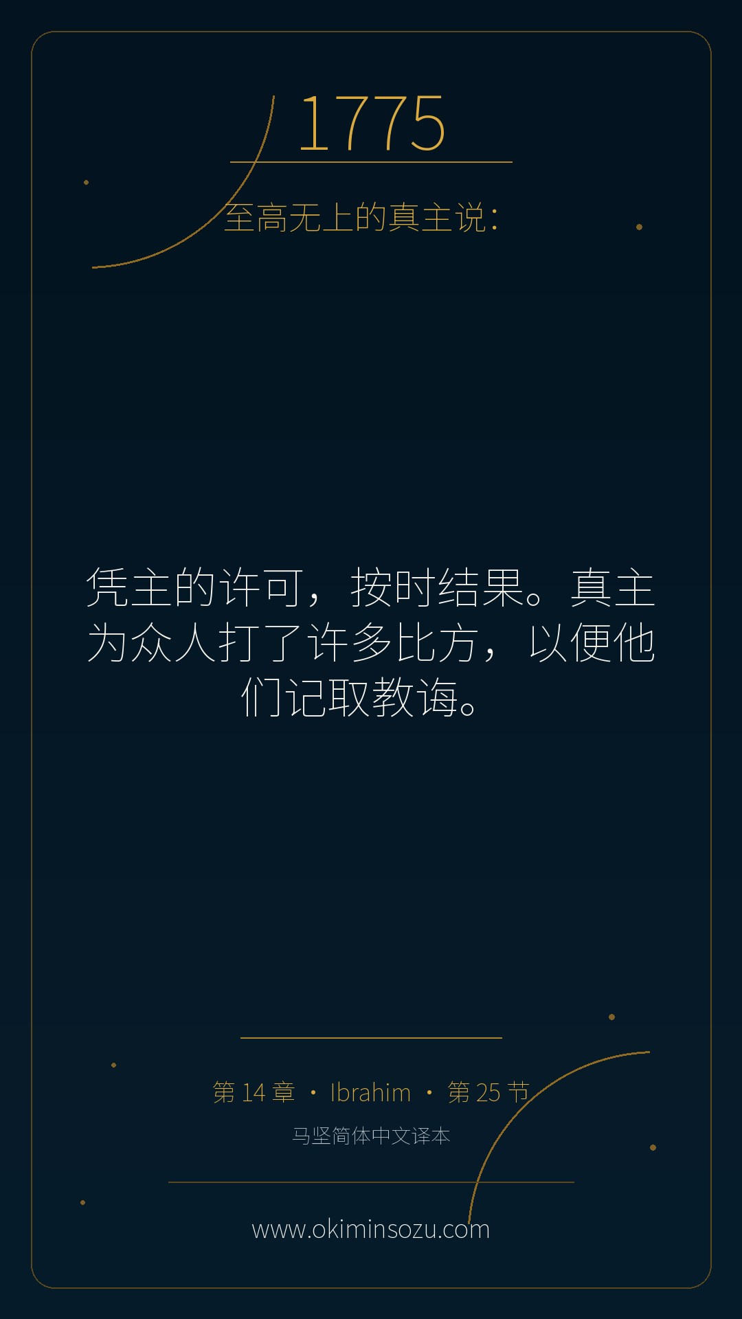 1775 S014 A025