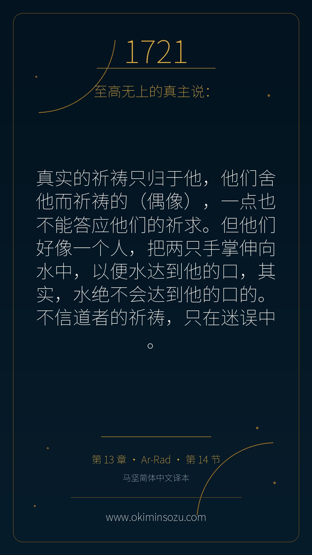1721 S013 A014